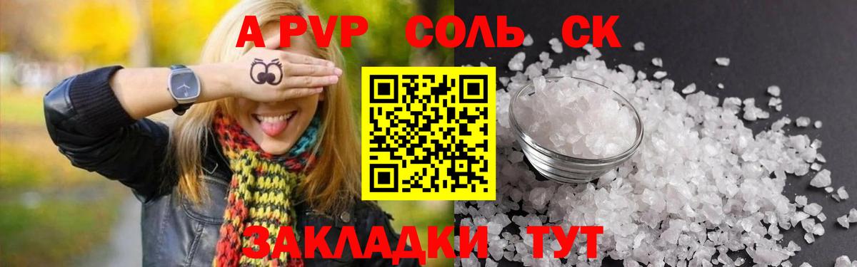 Alpha PVP  APVP СК  Вход с VPN  Альфа ПВП Соль  Камышлов 