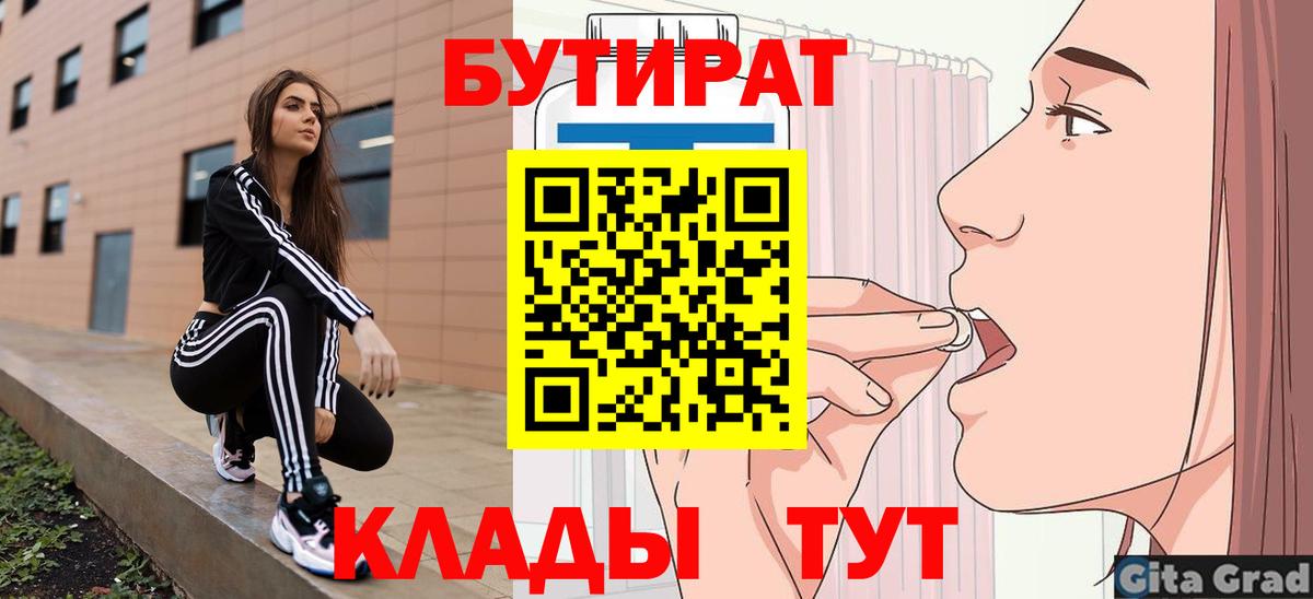 Бутират Butirat Камышлов