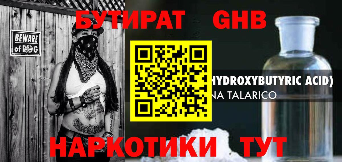 БУТИРАТ бутандиол  Вход с VPN  Камышлов 