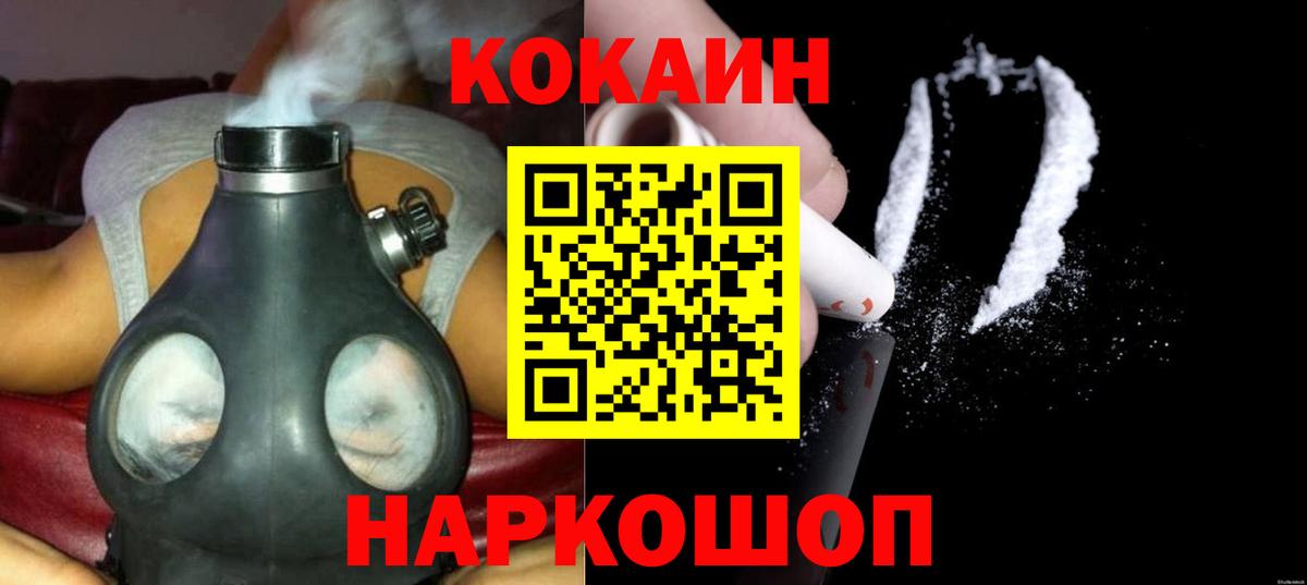 COCAIN VHQ  Вход с VPN  Кокаин  Камышлов 
