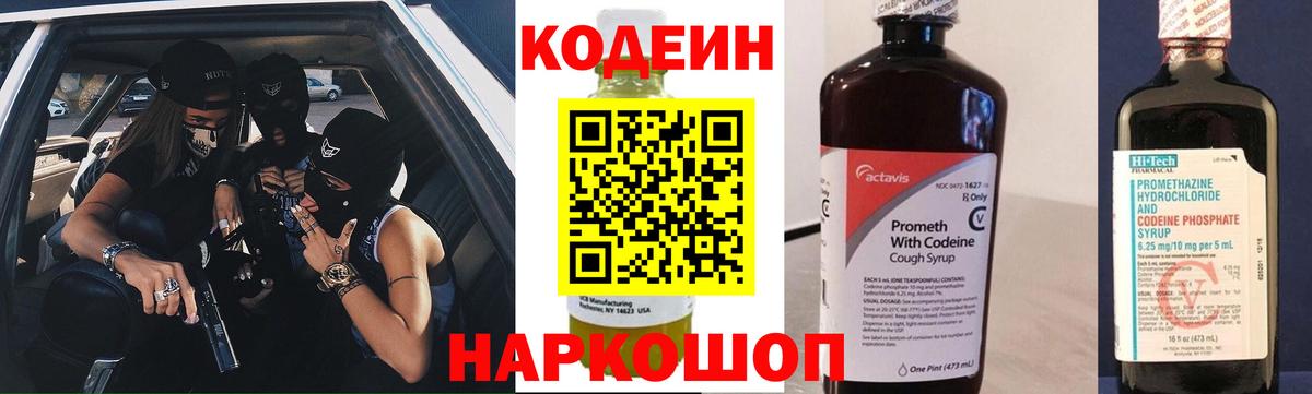 Кодеиновый сироп Lean напиток Lean (лин)  Вход с VPN  Кодеиновый сироп Lean напиток Lean (лин)  Камышлов 