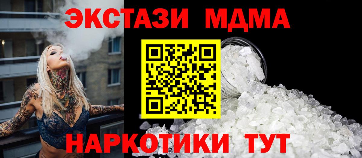 MDMA кристаллы Камышлов