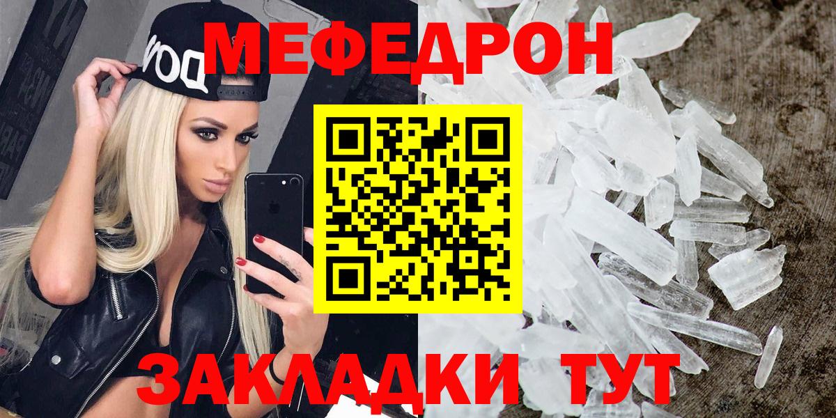 Меф  Мефедрон mephedrone  МЯУ-МЯУ кристаллы  Вход с VPN  Камышлов 