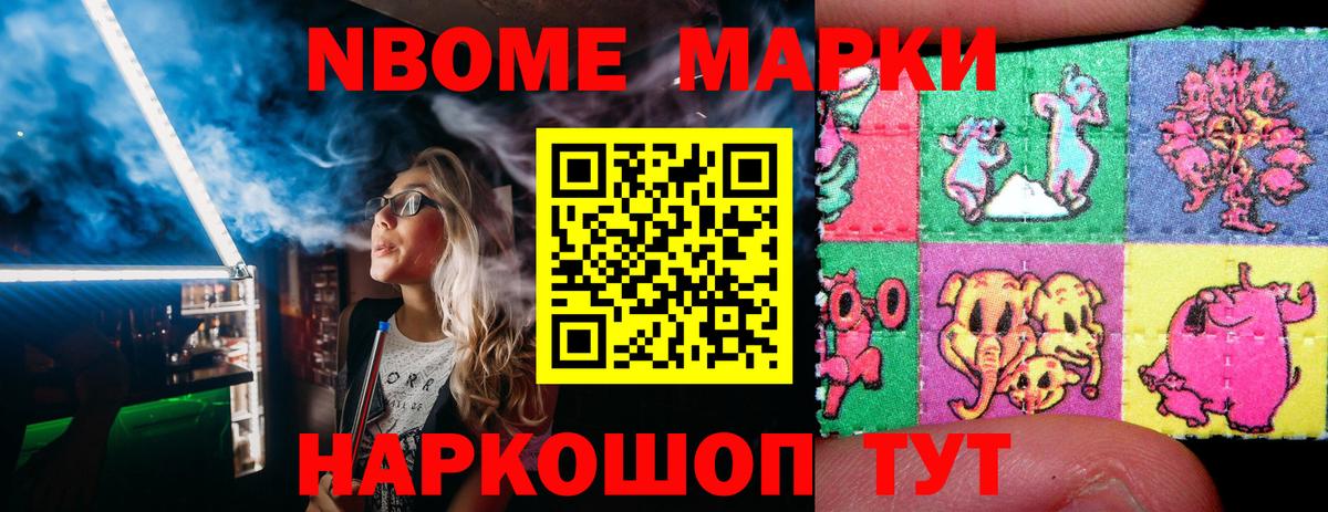 Марки 25I-NBOMe 1,5мг Камышлов